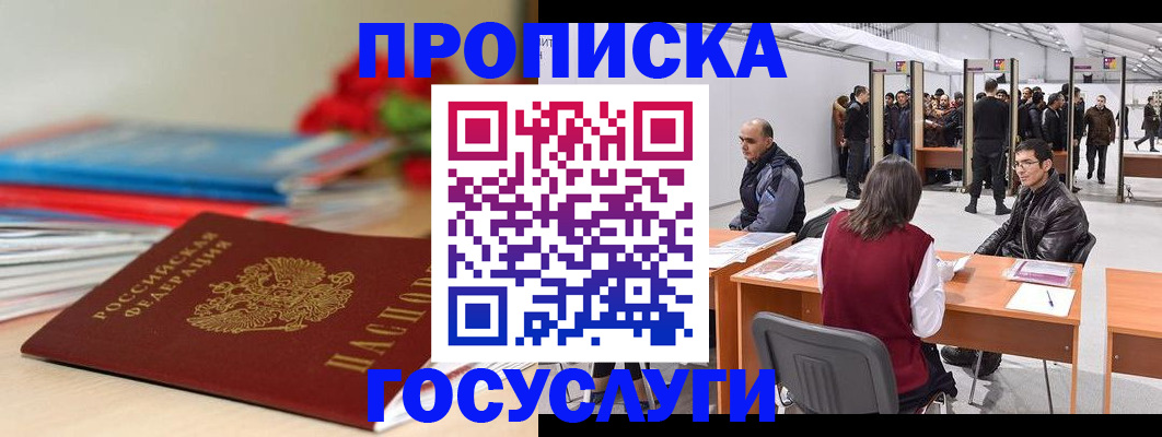 прописка законно в Охе