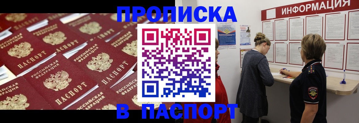 прописка для военкомата в Охе